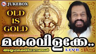 മകരവിളക്കേ  Makara Vilakke Makara Vilakke  Hindu Devotional Songs Malayalam  Old Ayyappa Songs [upl. by Nagaer191]