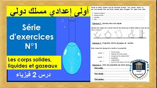 Série dexercices corrigés N°1les corps solides liquides et gazeauxسلسلة تمارين [upl. by Asir832]