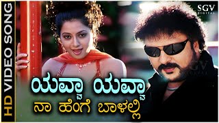 Yavva Yavva Video Song from Ravichandran and Jaggeshs Kannada Movie Tata Birla [upl. by Reiniar]