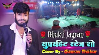 Special  BhaktiJagran  Gaurav Thakur stage show  Kali Puja song  काली पुजा स्पेशल भजन [upl. by Thadeus]