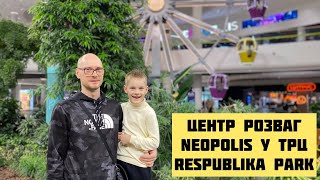 Центр розваг Neopolis у ТРЦ Respublika Park Атракціони в Києві [upl. by Ardnaeel]