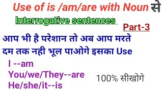 Use of is am are with noun worksheetInterrogative SentenceEnglish kaise sikheइंग्लिश आसान है [upl. by Lled]