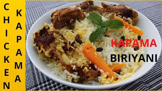 എളുപ്പത്തിൽ ഉണ്ടാക്കാൻ പറ്റിയ കപാമ ബിരിയാണിChicken kapama biriyanikapama biriyani recipeVlog36 [upl. by Yetac]