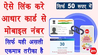 How to Link Mobile Number to Aadhar Card  aadhar card me mobile number kaise jode  100 Real Way [upl. by Aikyn60]