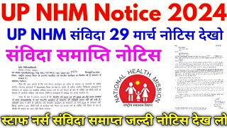 UP NHM संविदा नोटिस 2024 UP NHM Staff Nurse संविदा समाप्ति नोटिस जल्दी देखो [upl. by Dorris]