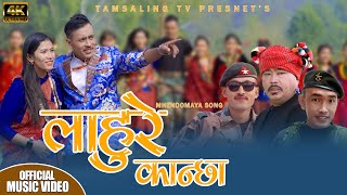 New Mhednomaya Song ll LAURE KANCHA ll 2021 ft Shanti MambaBikash Lama [upl. by Einallem]