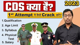 What is CDS  CDS Exam Crack Kaise Kare  Guru Chakachak [upl. by Anahoj657]