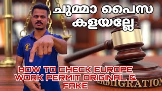 How to check European work permit real or fake Malayalam  ചുമ്മാ പൈസ കളയല്ലേ [upl. by Nimesh]