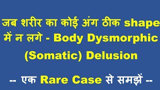 Somatic Delusion Case in Hindi  Body Dysmorphic Disorder Delusional Disorder or Schizophrenia [upl. by Petronilla]