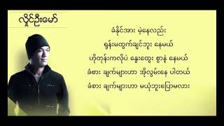 လှိုင်ဦးမော်  လွမ်းနေပါတယ် Karaoke [upl. by Coltin]