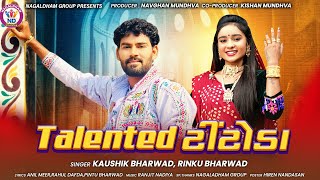 Kausik Bharwad amp Rinku Bharwad  Talented Titoda  ટેલેન્ટેડ ટીંટોડા  New Gujarati Song 2024 [upl. by Arriat]