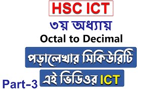 Octal to Decimal  HSC ICT Chapter 3  Part3  Sabud Education [upl. by Mosier37]