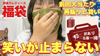 【福袋】この箱が4点入り2000円！（ハローシティ運試し福袋）楽天市場大きいサイズ [upl. by Eliason]