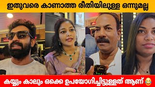 PUSHPAKA VIMANAM MOVIE REVIEW MALAYALAM  PUSHPAKA VIMANAM MOVIE THEATRE RESPONSE  FDFS [upl. by Deys]