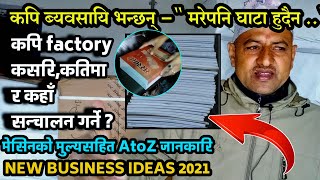 Business ideas🔥business ideas in nepalbusiness in nepalcopy factory copy manufacturing Dhankuta [upl. by Boy]