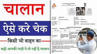 Challan Kaise Check kare  Challan Kaise Dekhe  How to Check eChallan  Challan Status [upl. by Asen544]