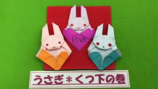 うさぎくつ下折り紙 うさぎ折り紙 9 クリスマス 1枚 解説なし origami 願い事 サンタブーツ 12月 メモ [upl. by Nickolai]