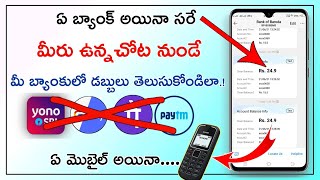 How to check bank balance in mobile in telugu  how to check bank balance without online payment app [upl. by Raffin]