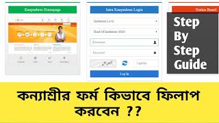 How to fillup Kanyashree From  Online Kanyashree From Fillup Process [upl. by Player]