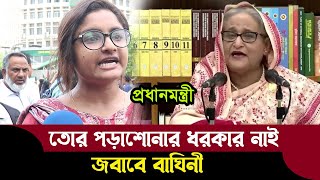 প্রধানমন্ত্রীকে হাইকোর্ট দেখালেন জবাবে কোটা আন্দোলনকারী শিক্ষার্থী BV71 [upl. by Ansell]