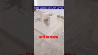 Mitti ka chulha  rasoi mein chulhe ki shan  shorts ytshorts kitchen karya022 [upl. by Lowson163]