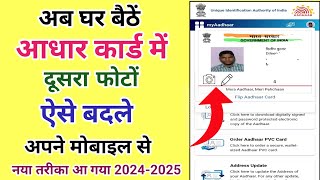 Aadhar card me photo kaise change kare  Aadhar card photo change online [upl. by Sharma]