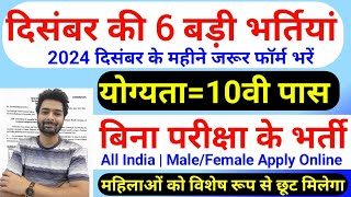 New Vacancy 2024 December Top 6 Sarkari Naukri  Sarkari Job  Government Jobs  New Vacancy 2024 [upl. by Yrahcaz401]