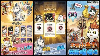 喵怪物语 Gameplay Android Mobile [upl. by Nylecsoj523]