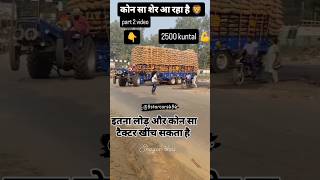 Sonalika 750 DI 💙 tractor 2500 कुंटल overload 🚜 shorts trending viral overload sonalika [upl. by Phebe]