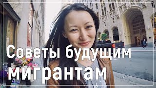 Плюсы и минусы жизни в Америке ошибки при переезде советы мигрирующим в США [upl. by Eluj173]