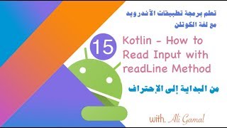 015 Kotlin  How to Read Input with readLine Method [upl. by Somar]