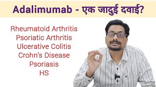 Adalimumab  एक जादुई दवाई Rheumatoid Arthritis Psoriatic Arthritis Crohns Disease Psoriasis HS [upl. by Anitel]