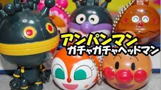 Anpanman gacha gacha アンパンマン おもちゃ ガチャガチャ ジャイアントダダンダン ヘッドマン [upl. by Ginger]