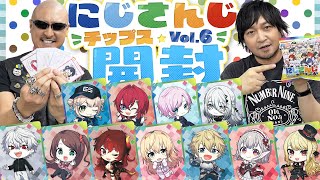 【にじさんじチップスVol6】ライバー直筆メッセージを引きたい！人気VTuber大集合なポテチを開ける！【開封動画】 [upl. by Orlosky]