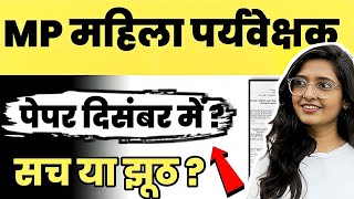 1 लाख भर्ती  mahila supervisor bharti 2024  Mahila Paryavekshak Vacancy 2024 mpmahilasupervaisor [upl. by Peper]