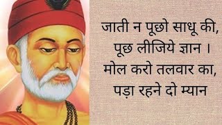 संत कबीर दास जी के दोहे  santrajeshdas trending video [upl. by Ayita]