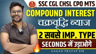 COMPOUND INTEREST चक्रवृद्धि ब्याज 2 सबसे Important Type 🔥 Second में उड़ाओगे GAGAN PRATAP SIR ssc [upl. by Russell]