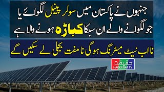 Pakistan to End Net Metering Policy for Home Solar Panel Systems [upl. by Cordi452]