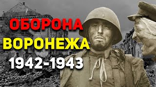 Битва за ВОРОНЕЖ Хуже СТАЛИНГРАДСКОЙ БИТВЫ  История России [upl. by Alsworth]