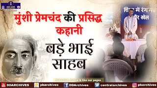 Munshi Premchand Ki Kahani  बड़े भाई साहब [upl. by Eltsirhc]