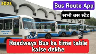 ROADWAYS BUS KA TIME TABLE KAISE DEKHE BUS ROUTE APP HARYANA ROADWAYS BUS TIMETABLE APP [upl. by Onfre]