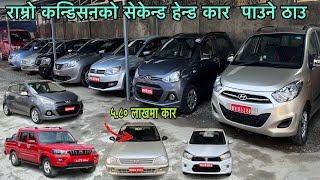 Best recondition house in Nepal  second hand cars in Kathmandu  Kasthamandap car center [upl. by Einafpets716]