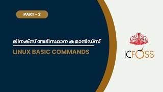 Linux Basic Commands  ലിനക്സ് അടിസ്ഥാന കമാൻഡ്‌സ്  PART – 2  ICFOSS [upl. by Sergius]