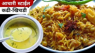 चमचमीत कढीखिचडी  Kadhi Khichdi recipe in marathi  Khichdi recipe  Kadhi recipe [upl. by Aspasia]