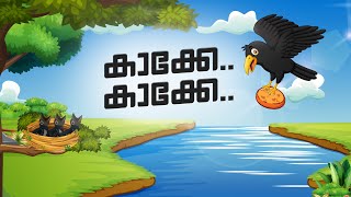 Kaake Kaake Koodevide  Islamic Cartoon Malayalam ☀️ Islamic Cartoon Song [upl. by Michaud60]