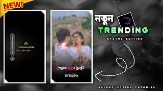 🥰 New purulia love song status video edit alight motion trending lovesong amediting alightmotion [upl. by Dennet]