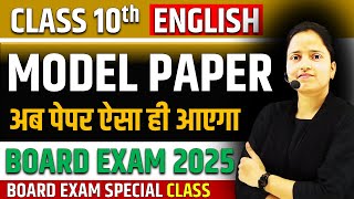 Class 10 English Model Paper🔥Board Exam 2025✅अब ऐसा आएगा पेपर  Answer Writing सबसे सही तरीका [upl. by Elysha]