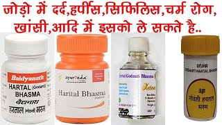 Hartal Bhasma Godanti Benefits Dosage Side Effects  Baidyanath [upl. by Crenshaw]