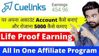 How to create cuelinks account  Best affiliate marketing program  all in one affiliate program [upl. by Sigsmond126]