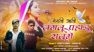 Aadivasi Song ॥मीराली आली जंगलु पहाड़ु राजुमें॥ merali aliOTA Aadivasi Film Studio version 2024 [upl. by Aynahs]